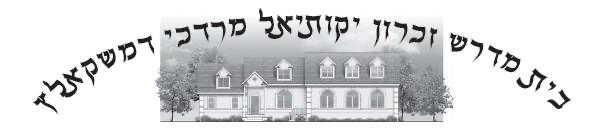 Coventry Shul home